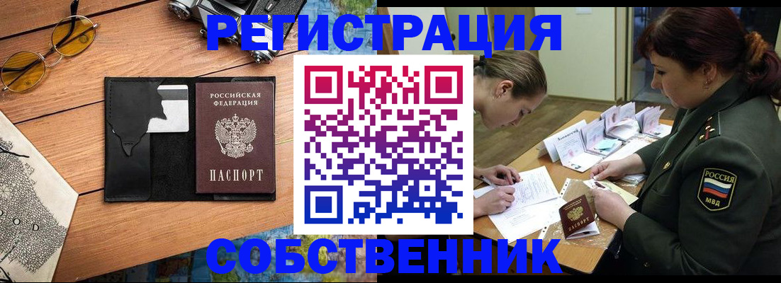 временная регистрация надежно в Усолье-Сибирском